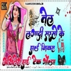 Aawa Tel Lagadi Sarso Ke Khesari Lal Hard Dholki Full Dancing Remix Akhilesh Hi Tech Gonda 